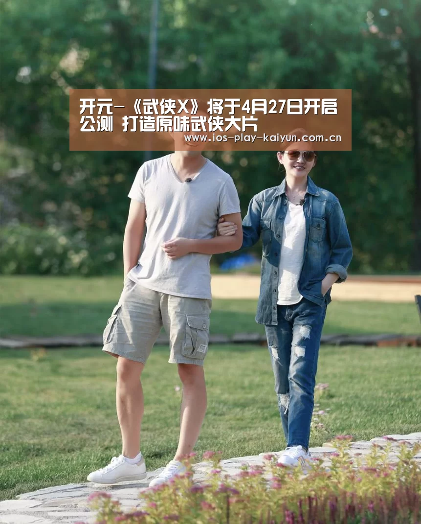 开元-《武侠X》将于4月27日开启公测 打造原味武侠大片(图2) 开云棋牌官网