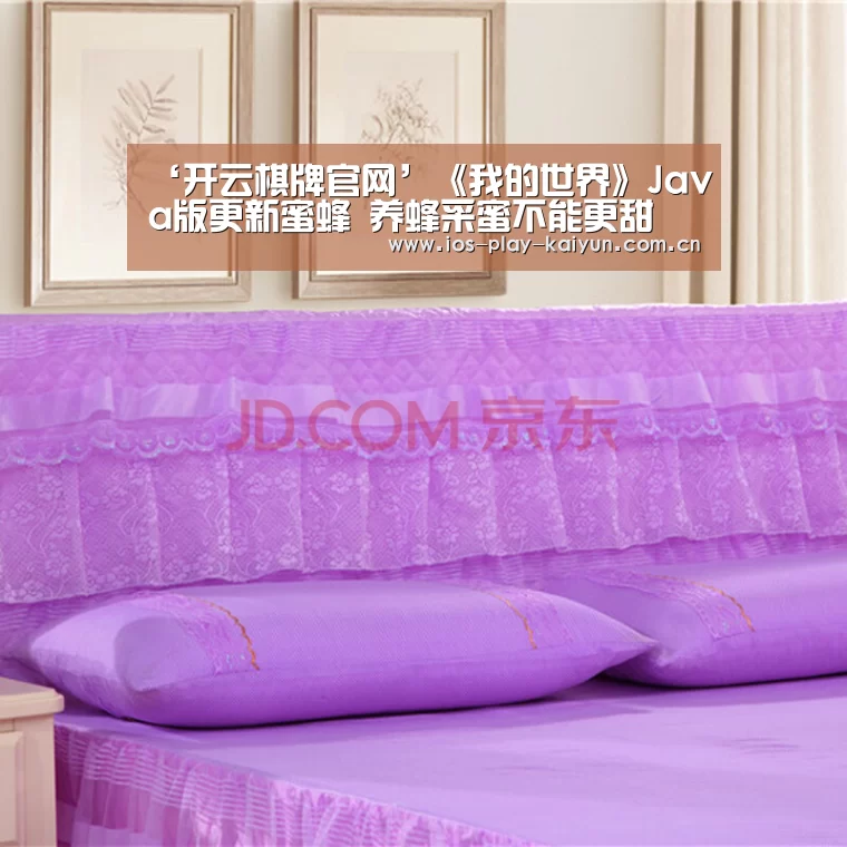 ‘开云棋牌官网’《我的世界》Java版更新蜜蜂 养蜂采蜜不能更甜(图1) 开元棋牌网址