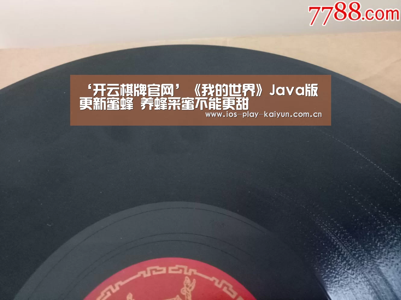 ‘开云棋牌官网’《我的世界》Java版更新蜜蜂 养蜂采蜜不能更甜(图3) 开云棋牌官网