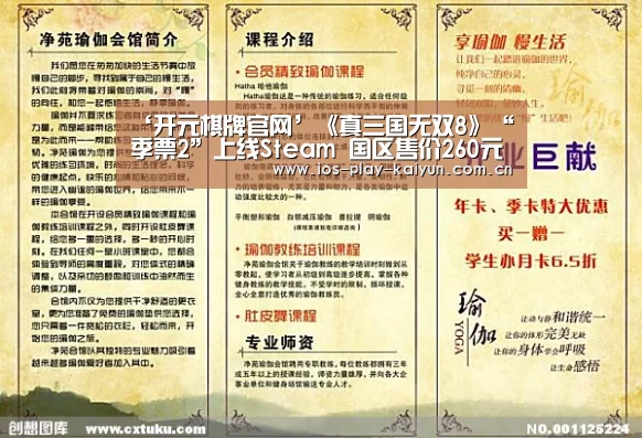 ‘开元棋牌官网’《真三国无双8》“季票2”上线Steam 国区售价260元(图2) 开云棋牌官网