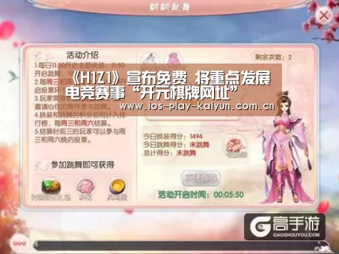《H1Z1》宣布免费 将重点发展电竞赛事“开元棋牌网址”(图2) 开元棋牌网址
