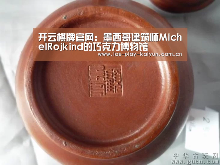 开云棋牌官网:墨西哥建筑师MichelRojkind的巧克力博物馆(图3) 开元棋牌官网