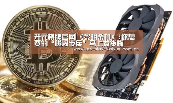 开云棋牌官网
