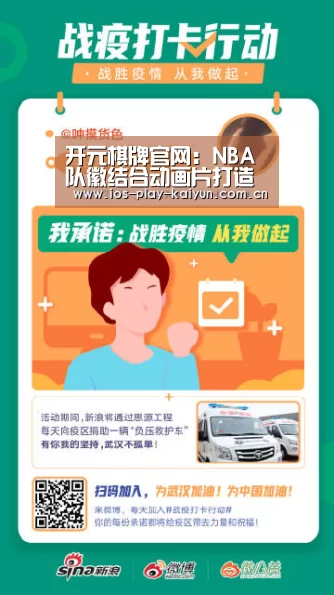 开元棋牌官网：NBA队徽结合动画片打造不一样的童年记忆LOG