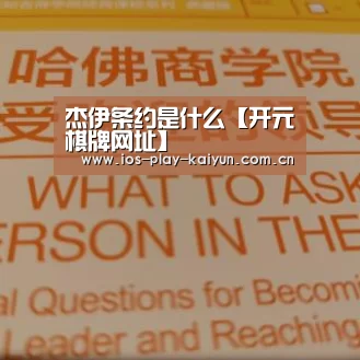 杰伊条约是什么【开元棋牌网址】(图2) 开云棋牌官网